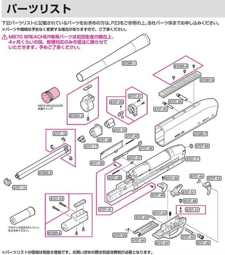 TOKYO MARUI M870 Breacher Parts 870BR 16 SW10543 2